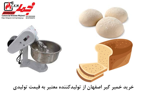 خرید خمیر گیر اصفهان